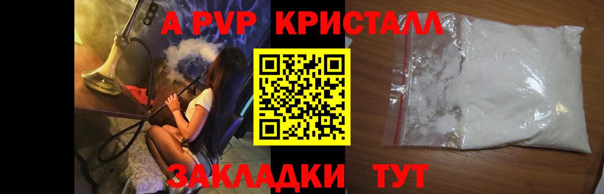 Альфа ПВП VHQ Белореченск