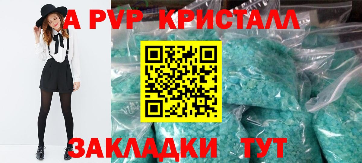 Alpha PVP Crystall  А ПВП  Белореченск  Alpha PVP кристаллы  Вход с VPN  A-PVP кристаллы 