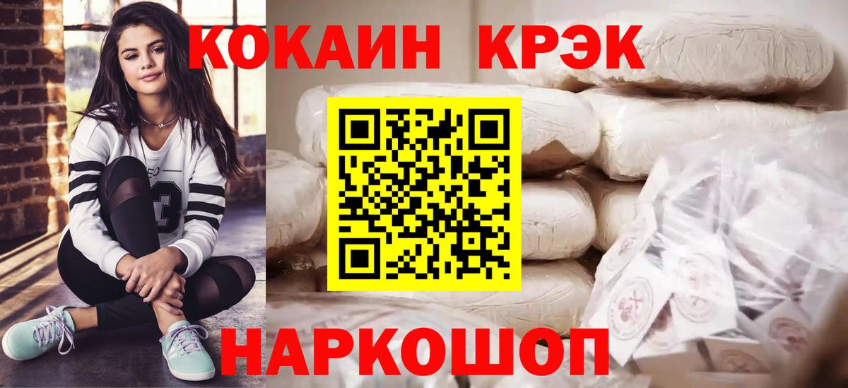 Кокаин  Кокаин Боливия  Cocaine VHQ  Вход с VPN  Белореченск 