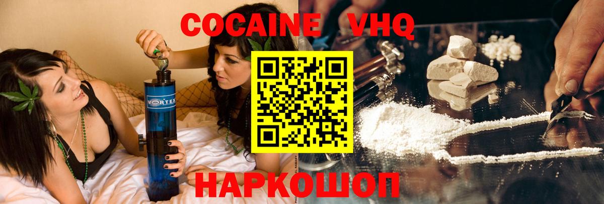 Кокаин FishScale Белореченск