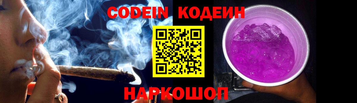 Кодеиновый сироп Lean напиток Lean (лин)  Вход с VPN  Белореченск  Кодеин Purple Drank 