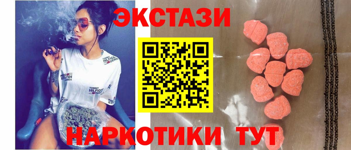 ЭКСТАЗИ 250 мг Белореченск