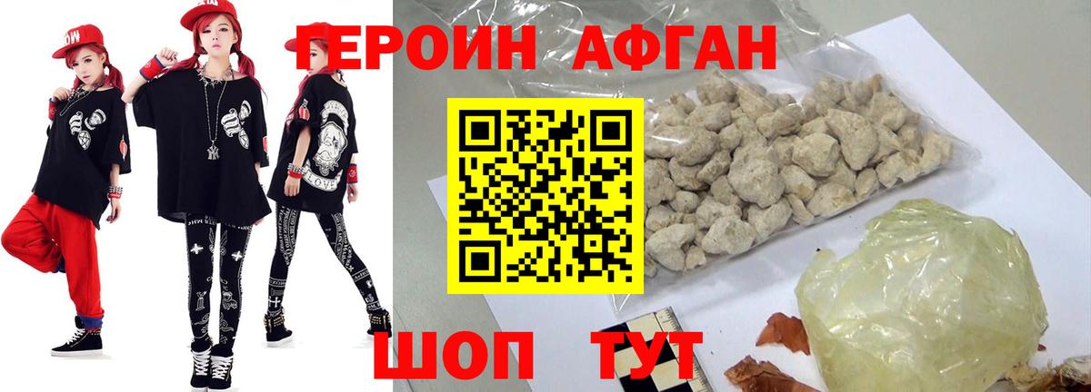 ГЕРОИН Heroin Белореченск
