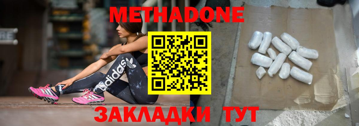 Белореченск  Метадон кристалл  Вход с VPN 