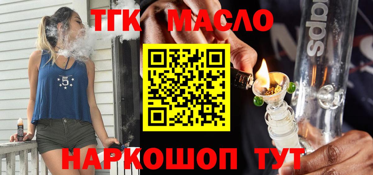 ТГК гашишное масло  Вход с VPN  ТГК вейп с тгк  Белореченск 